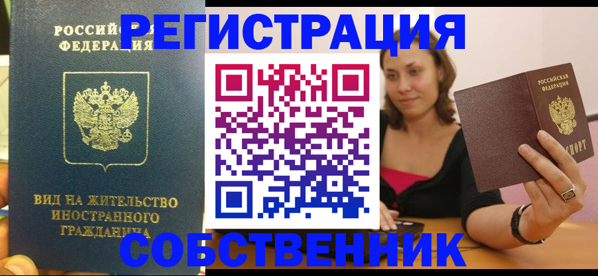 прописка в квартире в Рязанской области