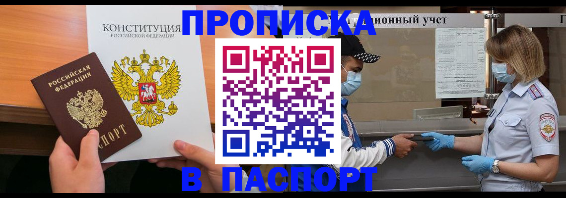 прописка законно в Рязанской области